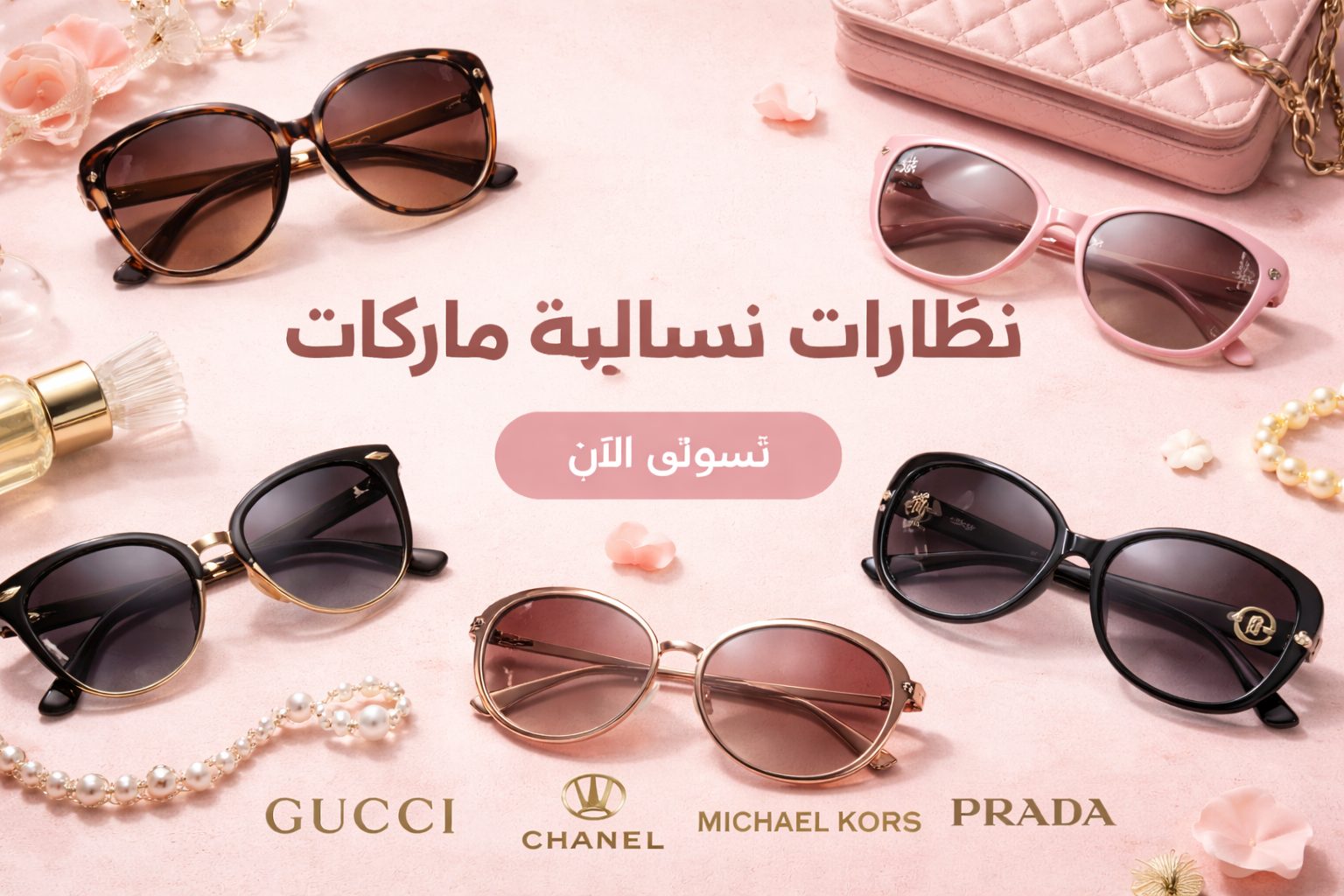 نظارات  ستاتي عدة ماركات